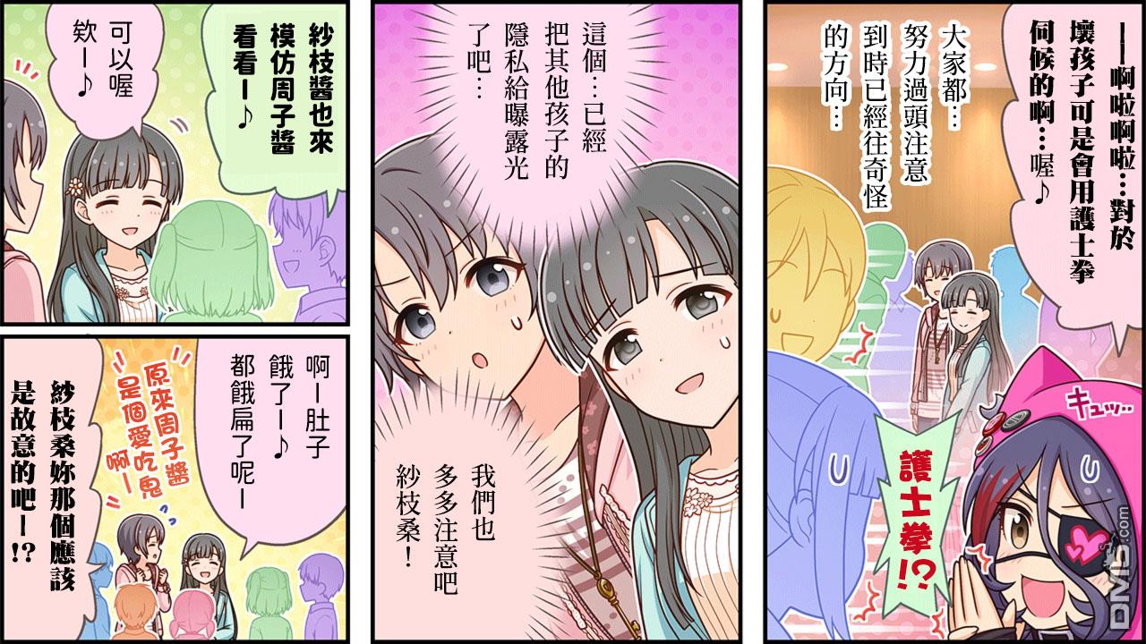 偶像大师灰姑娘剧场WIDE☆ 第364话 第3页