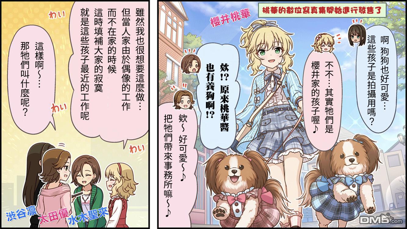 偶像大师灰姑娘剧场WIDE☆ 第365话 第1页