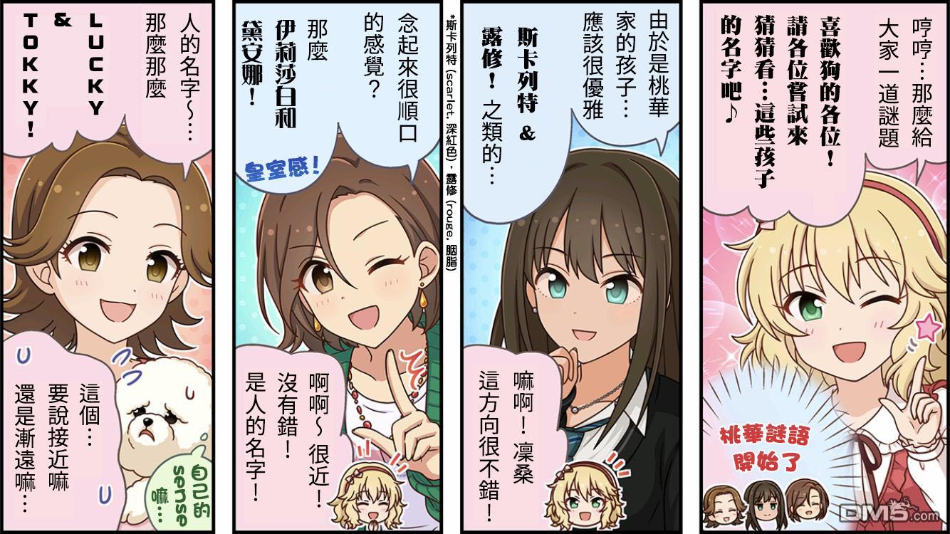 偶像大师灰姑娘剧场WIDE☆ 第365话 第2页