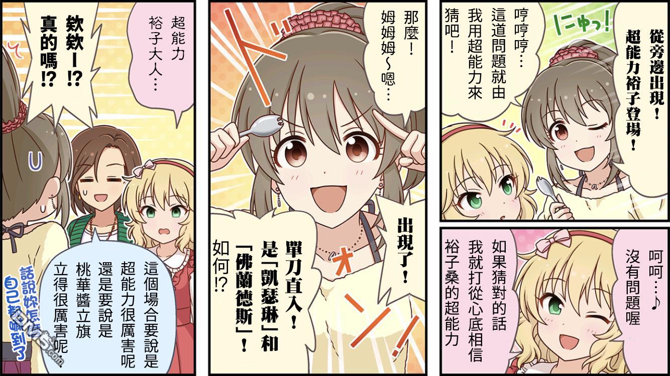 偶像大师灰姑娘剧场WIDE☆ 第365话 第3页