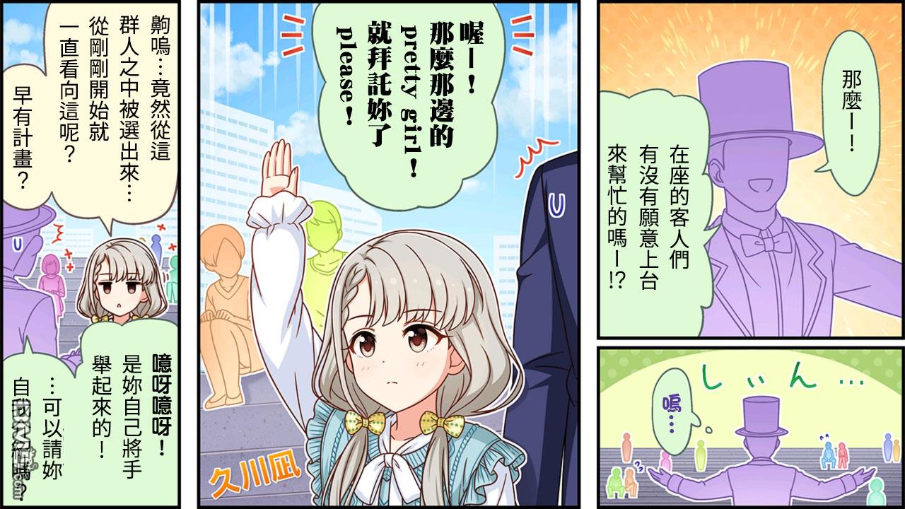 偶像大师灰姑娘剧场WIDE☆ 第366话 第1页