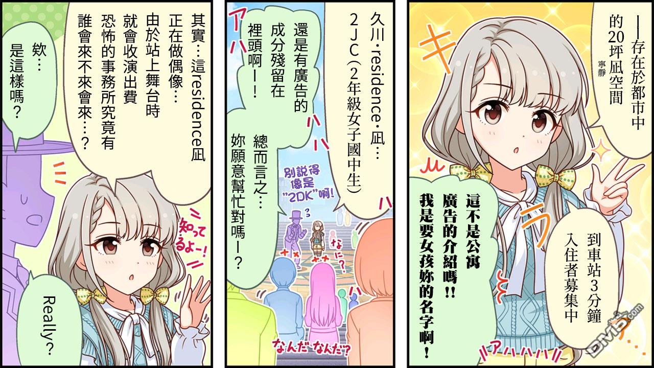 偶像大师灰姑娘剧场WIDE☆ 第366话 第2页