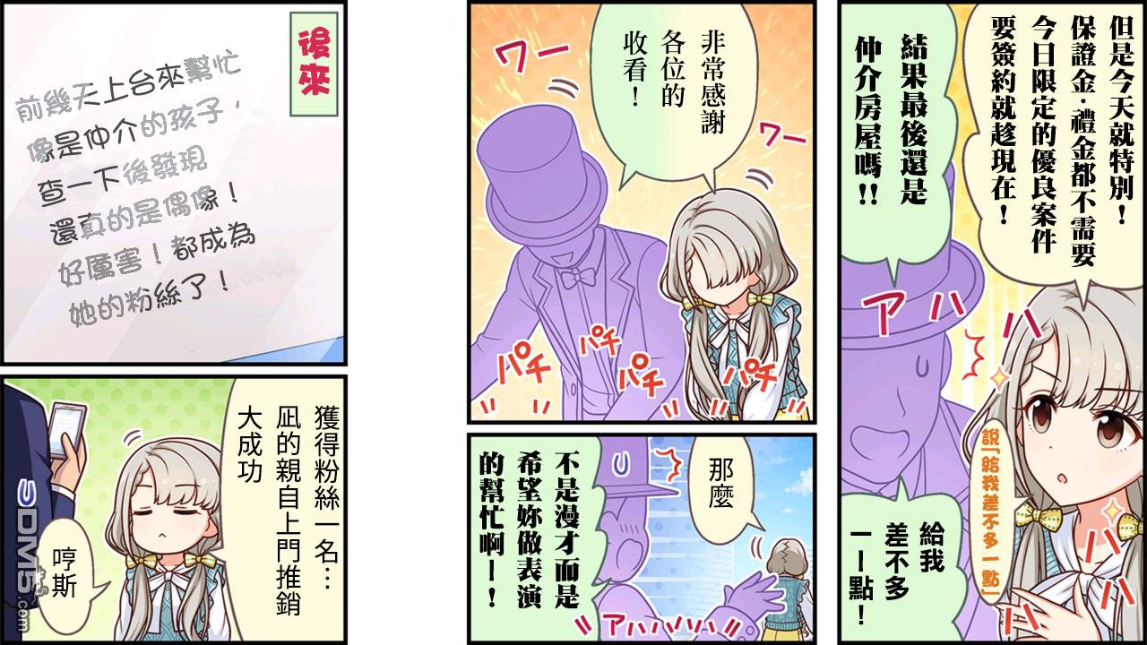 偶像大师灰姑娘剧场WIDE☆ 第366话 第3页