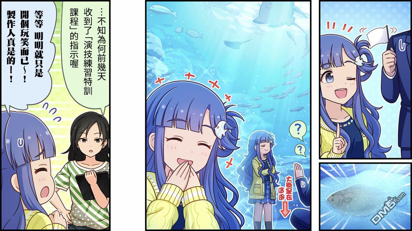 偶像大师灰姑娘剧场WIDE☆ 第367话 第3页
