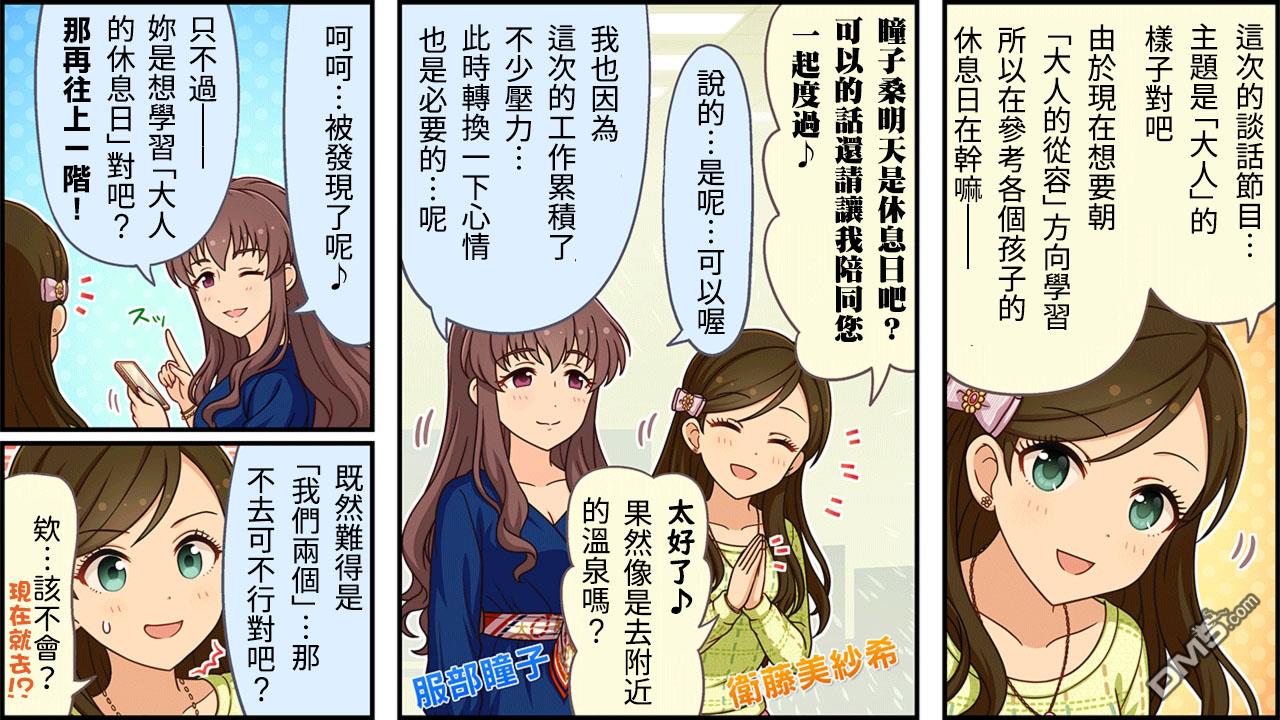 偶像大师灰姑娘剧场WIDE☆ 第368话 第1页
