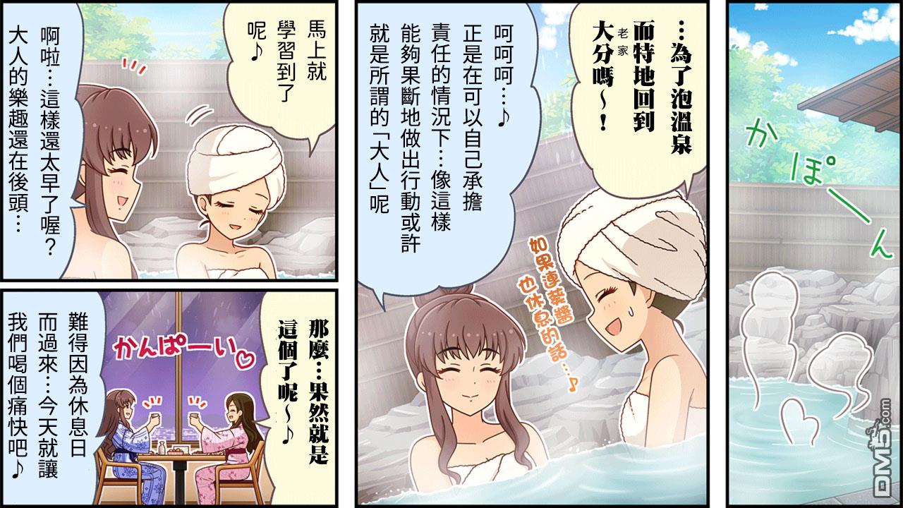 偶像大师灰姑娘剧场WIDE☆ 第368话 第2页