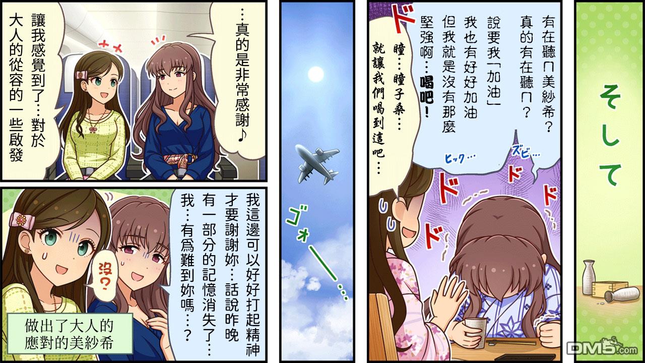偶像大师灰姑娘剧场WIDE☆ 第368话 第3页