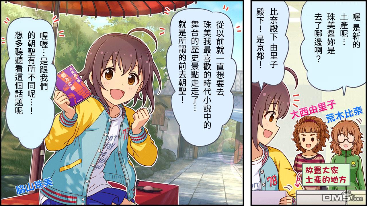 偶像大师灰姑娘剧场WIDE☆ 第369话 第1页