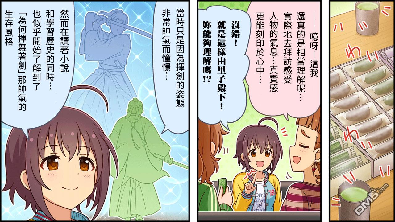 偶像大师灰姑娘剧场WIDE☆ 第369话 第2页