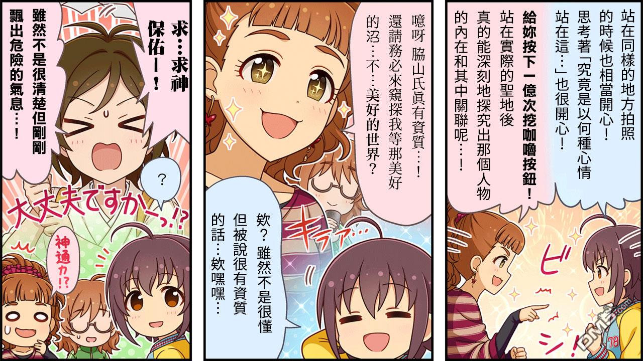 偶像大师灰姑娘剧场WIDE☆ 第369话 第3页