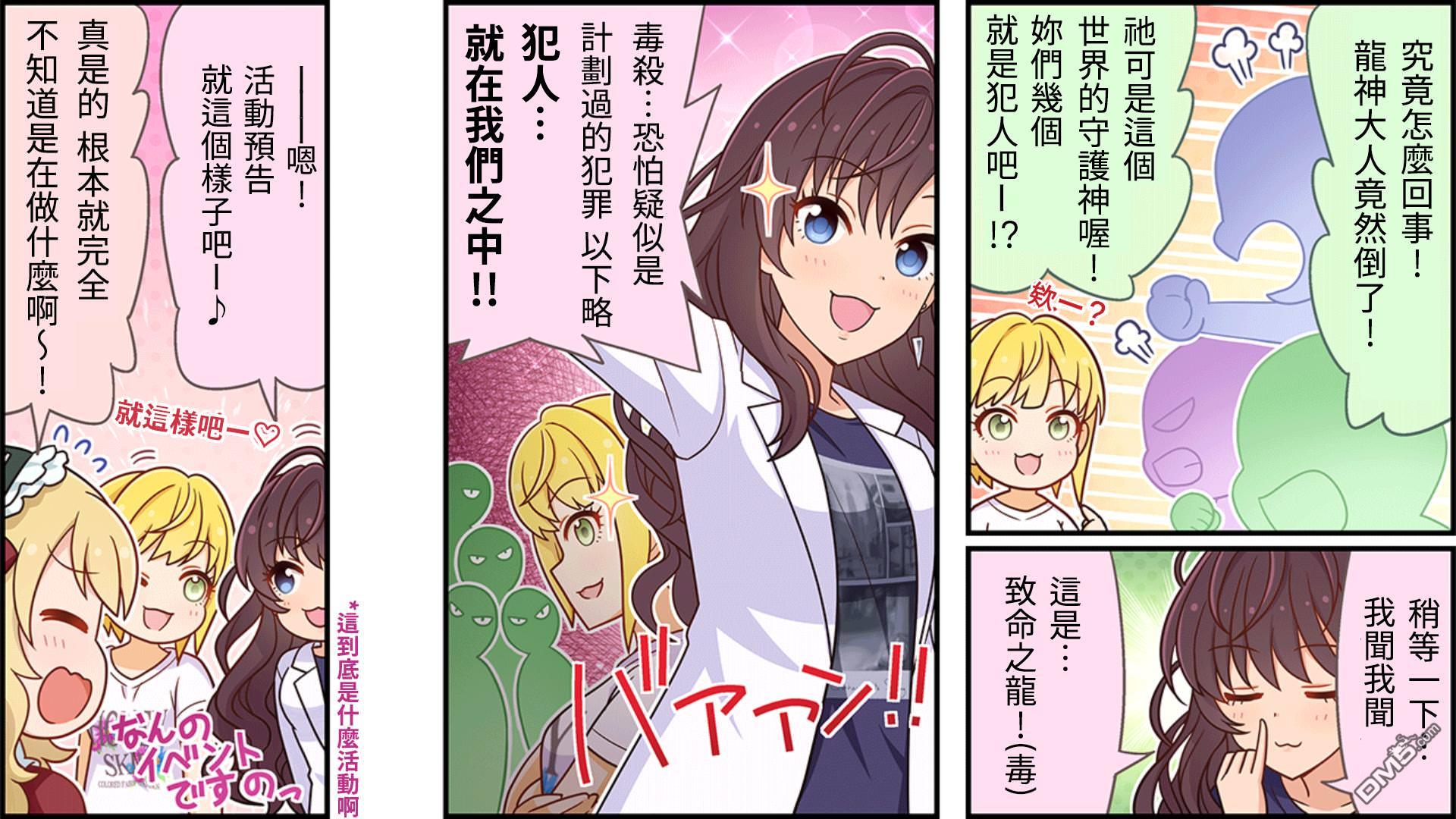 偶像大师灰姑娘剧场WIDE☆ 第36话 第3页