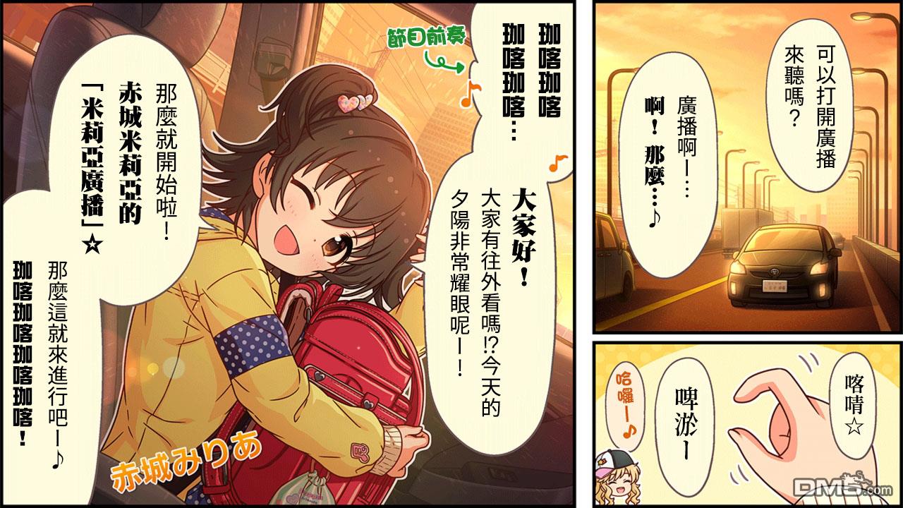 偶像大师灰姑娘剧场WIDE☆ 第370话 第1页
