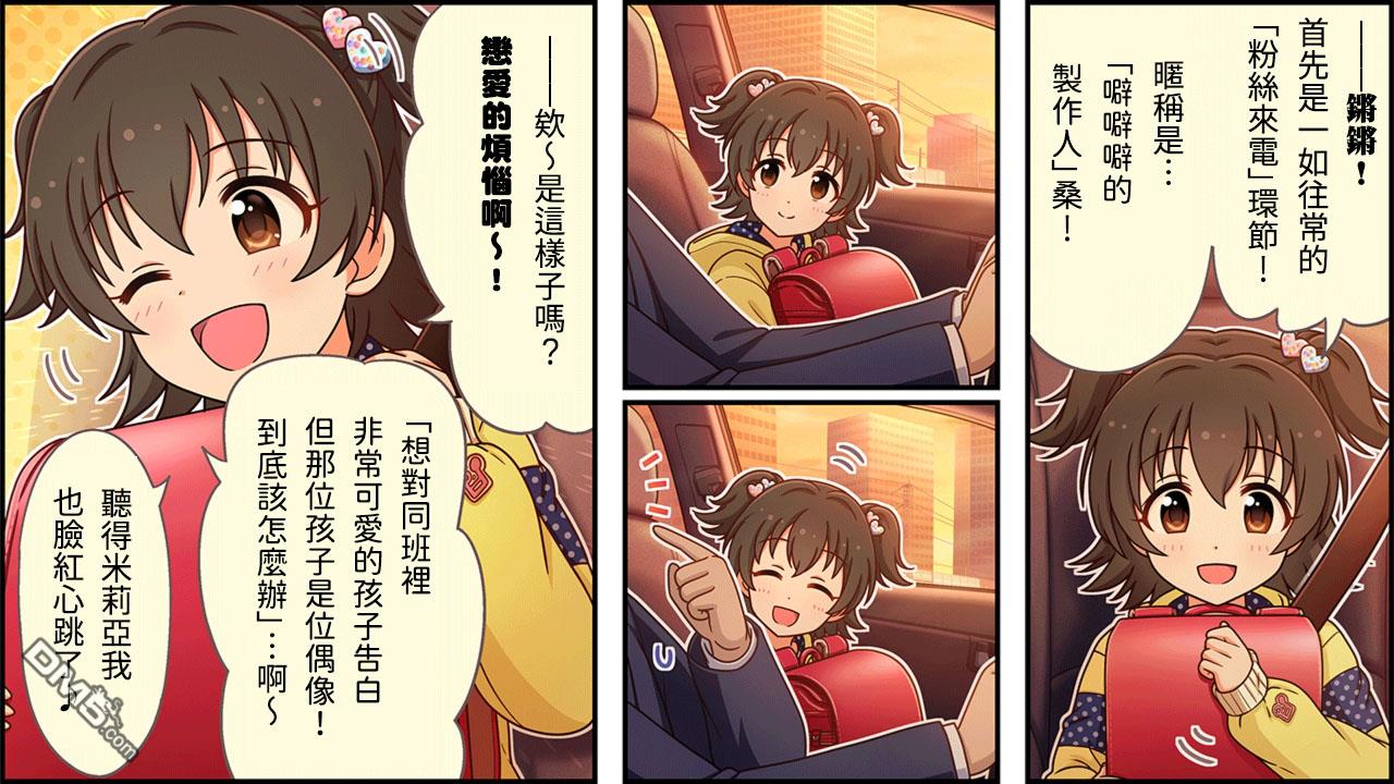 偶像大师灰姑娘剧场WIDE☆ 第370话 第2页