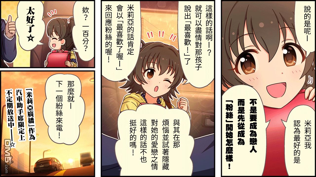 偶像大师灰姑娘剧场WIDE☆ 第370话 第3页