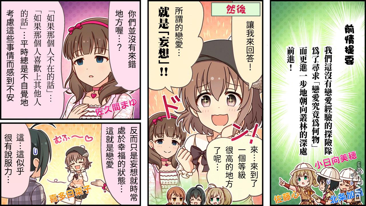 偶像大师灰姑娘剧场WIDE☆ 第371话 第1页