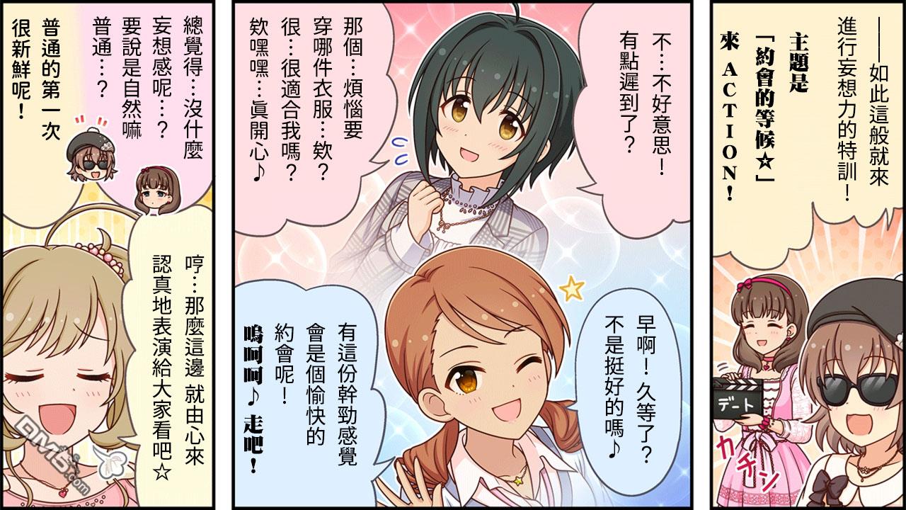 偶像大师灰姑娘剧场WIDE☆ 第371话 第2页
