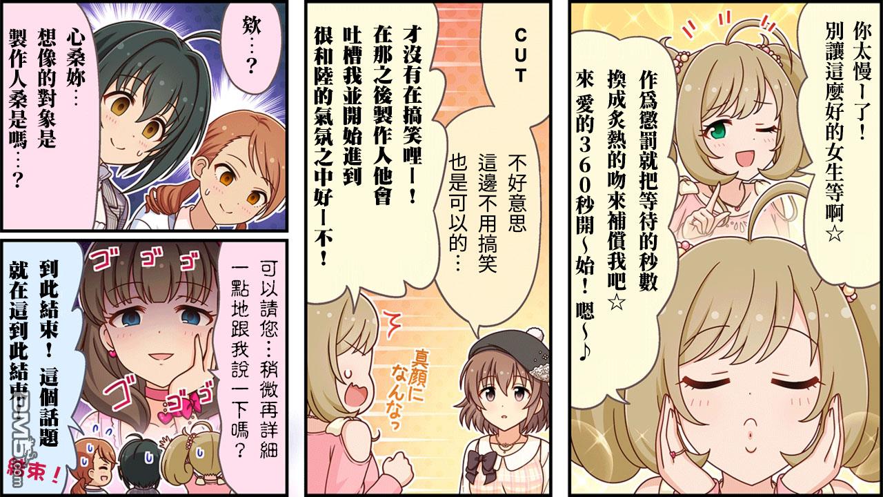 偶像大师灰姑娘剧场WIDE☆ 第371话 第3页