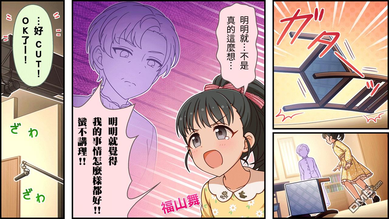 偶像大师灰姑娘剧场WIDE☆ 第372话 第1页