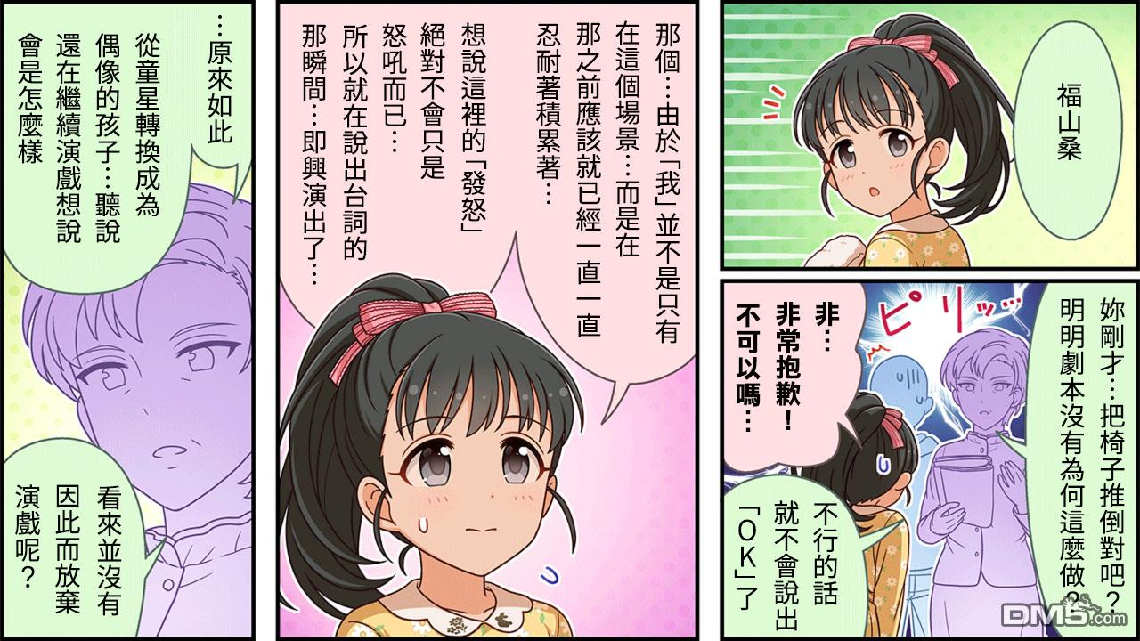 偶像大师灰姑娘剧场WIDE☆ 第372话 第2页