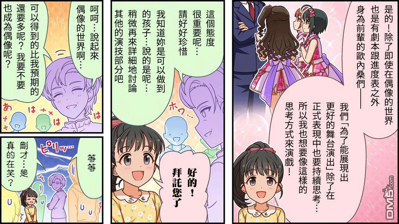 偶像大师灰姑娘剧场WIDE☆ 第372话 第3页