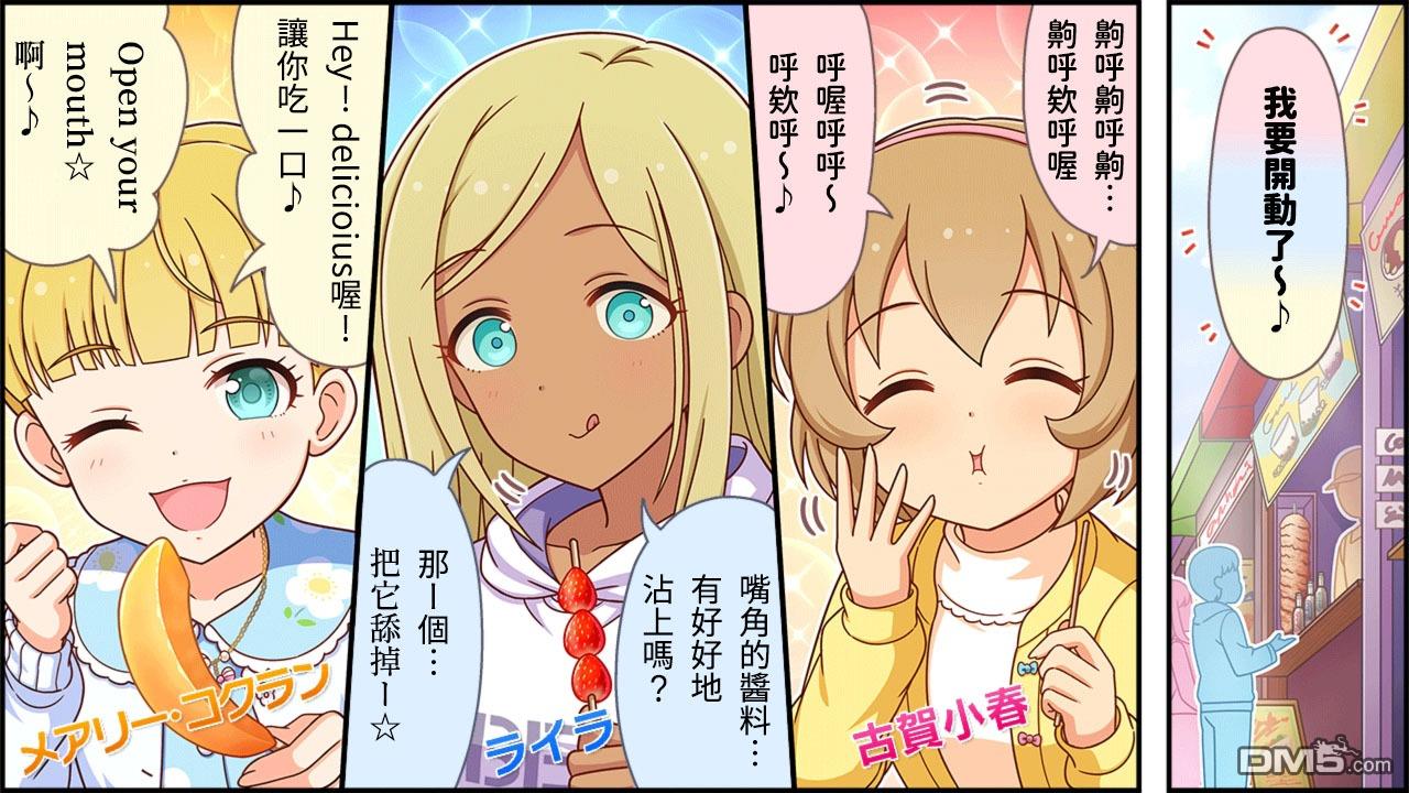 偶像大师灰姑娘剧场WIDE☆ 第373话 第1页