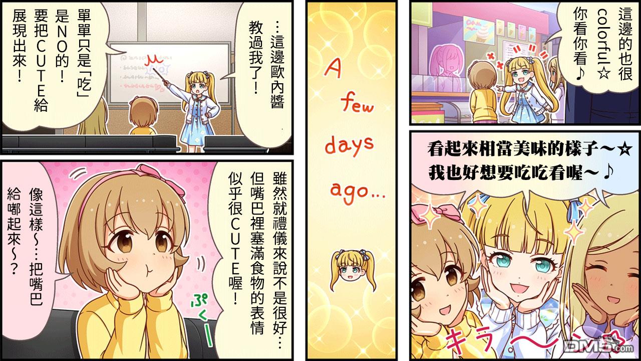 偶像大师灰姑娘剧场WIDE☆ 第373话 第2页