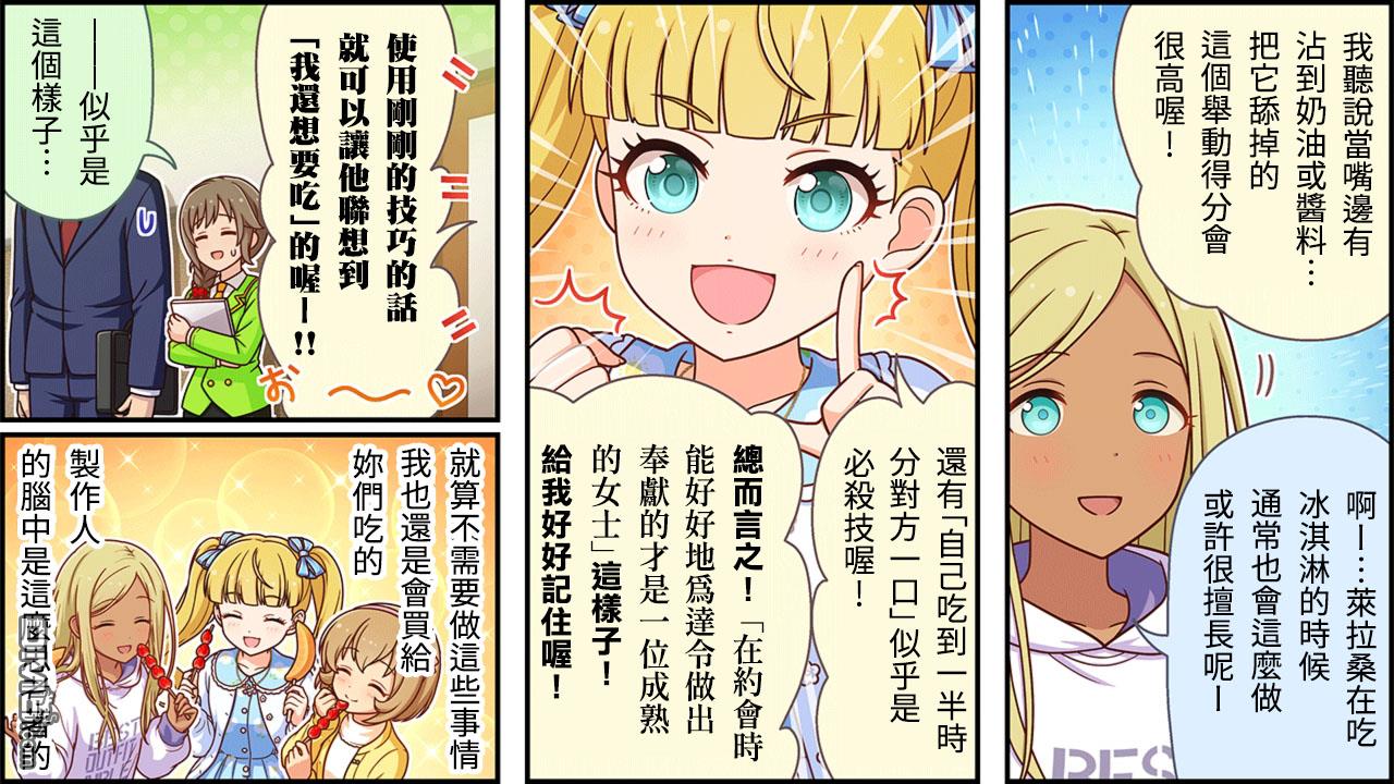 偶像大师灰姑娘剧场WIDE☆ 第373话 第3页