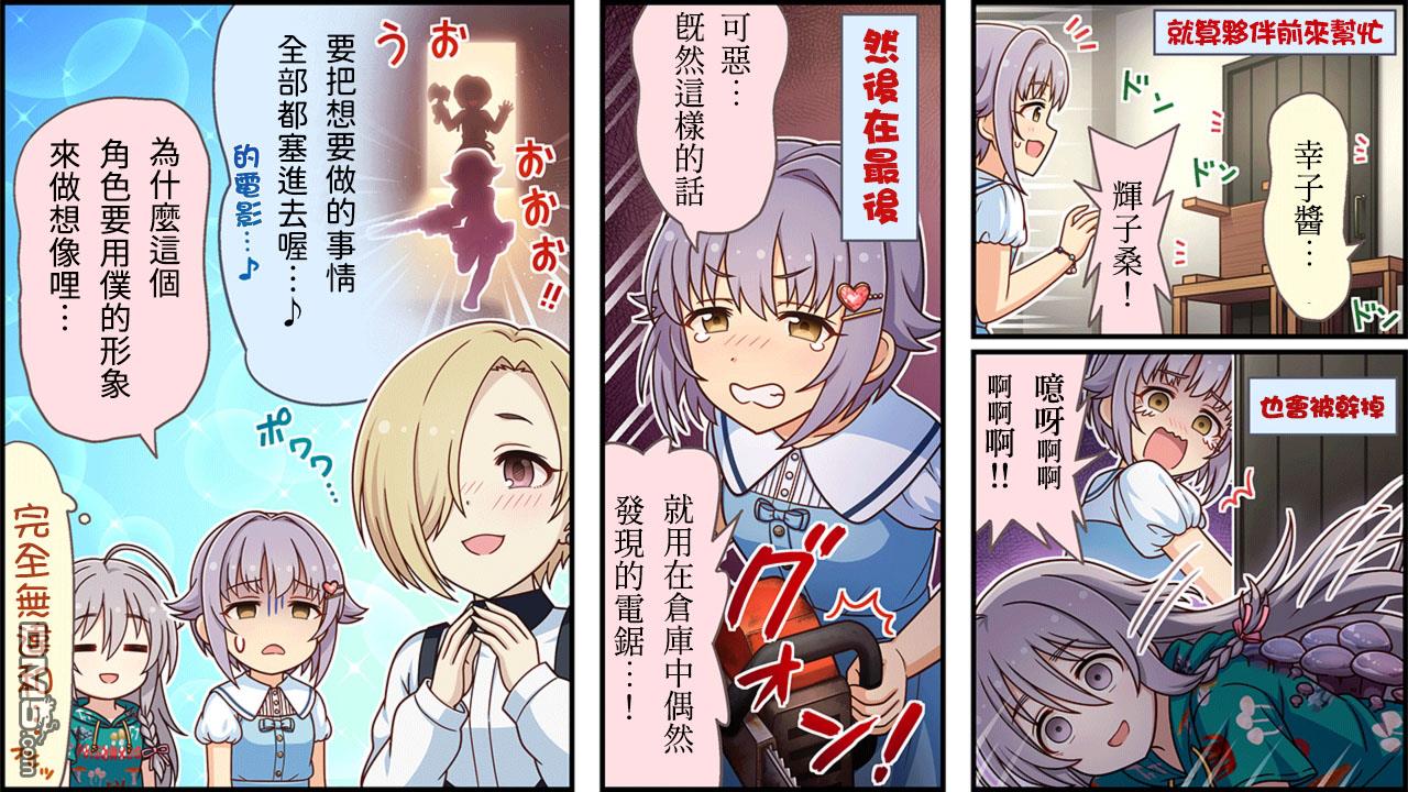 偶像大师灰姑娘剧场WIDE☆ 第374话 第3页