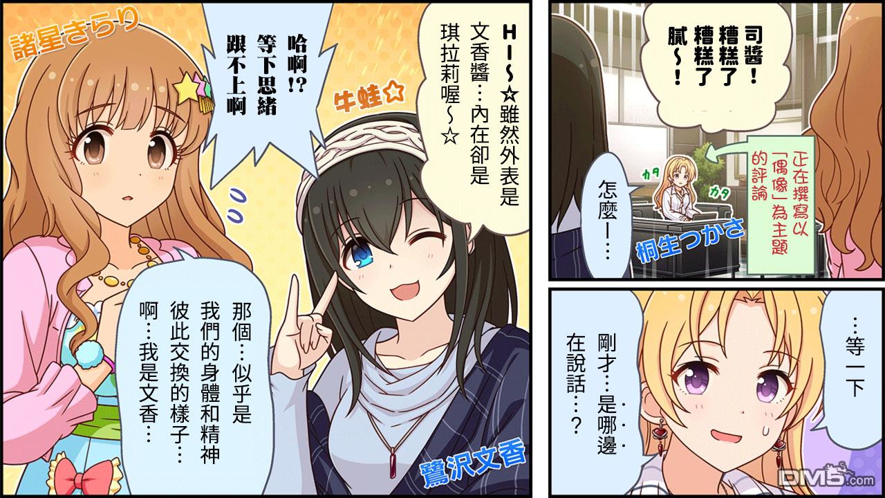 偶像大师灰姑娘剧场WIDE☆ 第375话 第1页