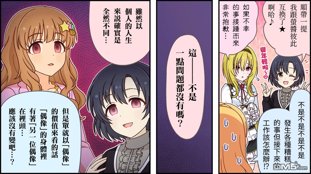 偶像大师灰姑娘剧场WIDE☆ 第375话 第2页