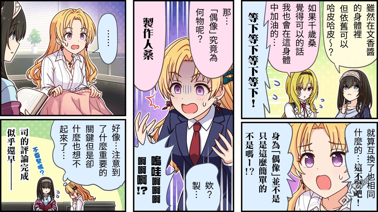 偶像大师灰姑娘剧场WIDE☆ 第375话 第3页