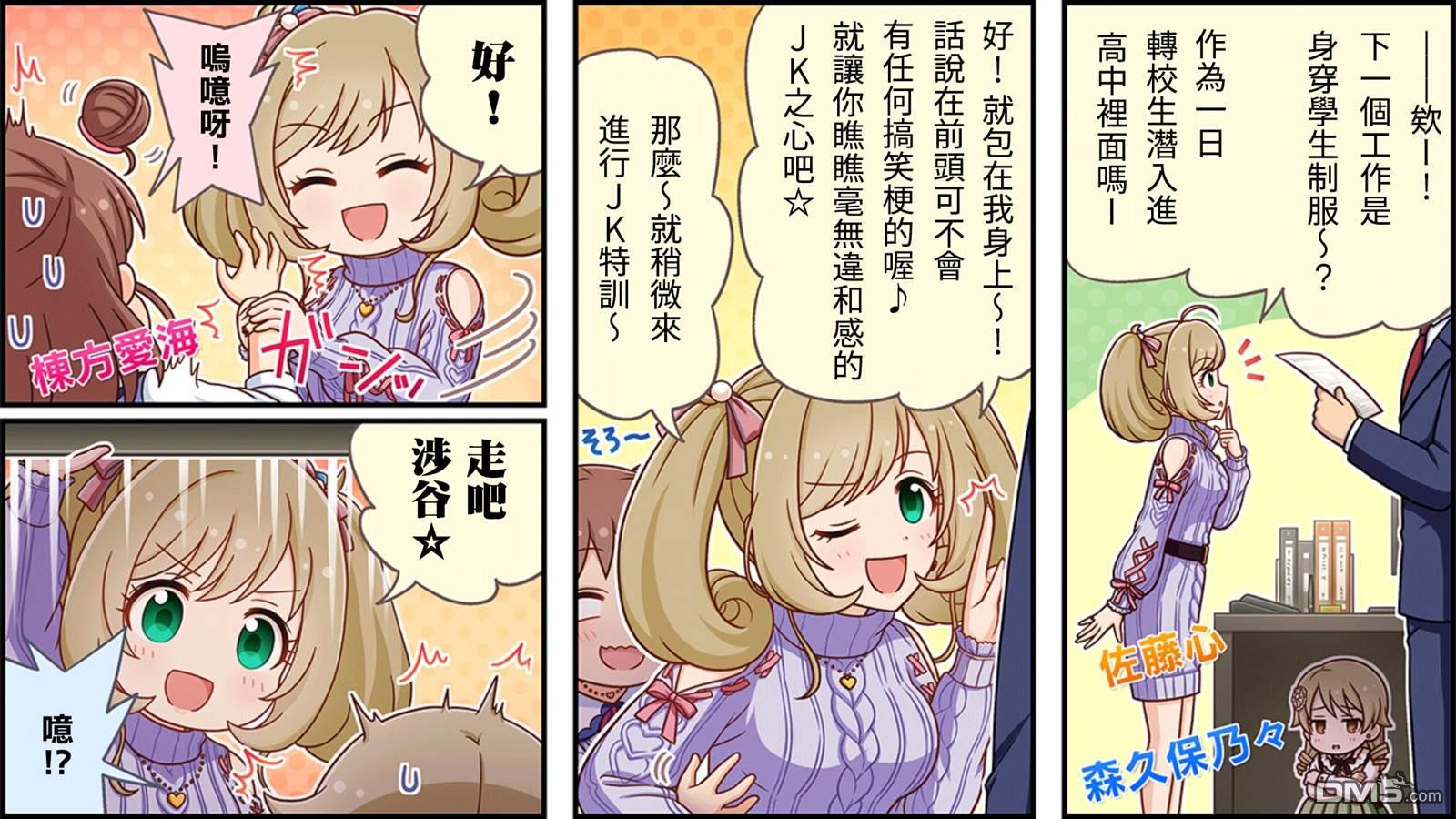 偶像大师灰姑娘剧场WIDE☆ 第376话 第1页