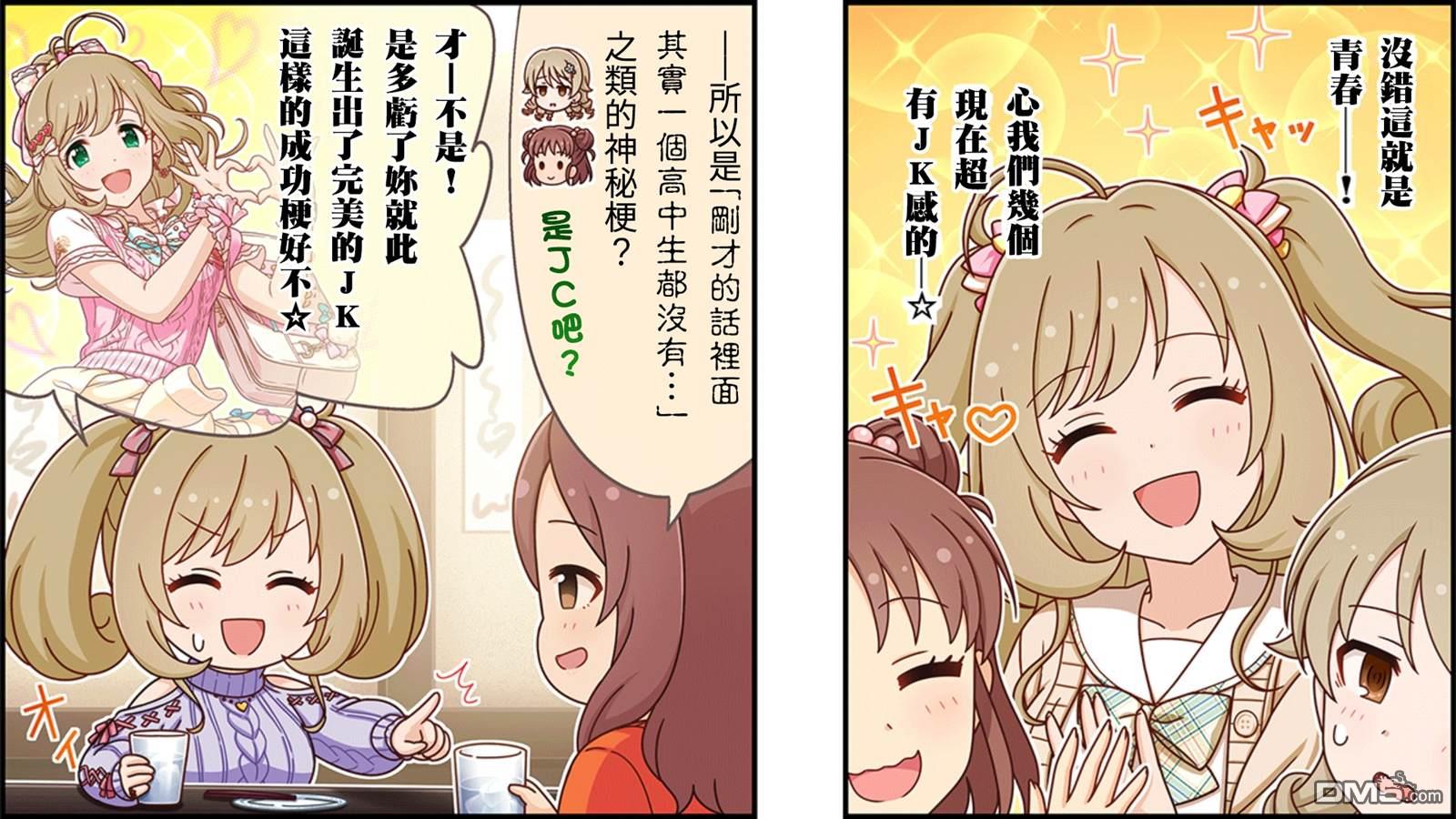 偶像大师灰姑娘剧场WIDE☆ 第376话 第3页