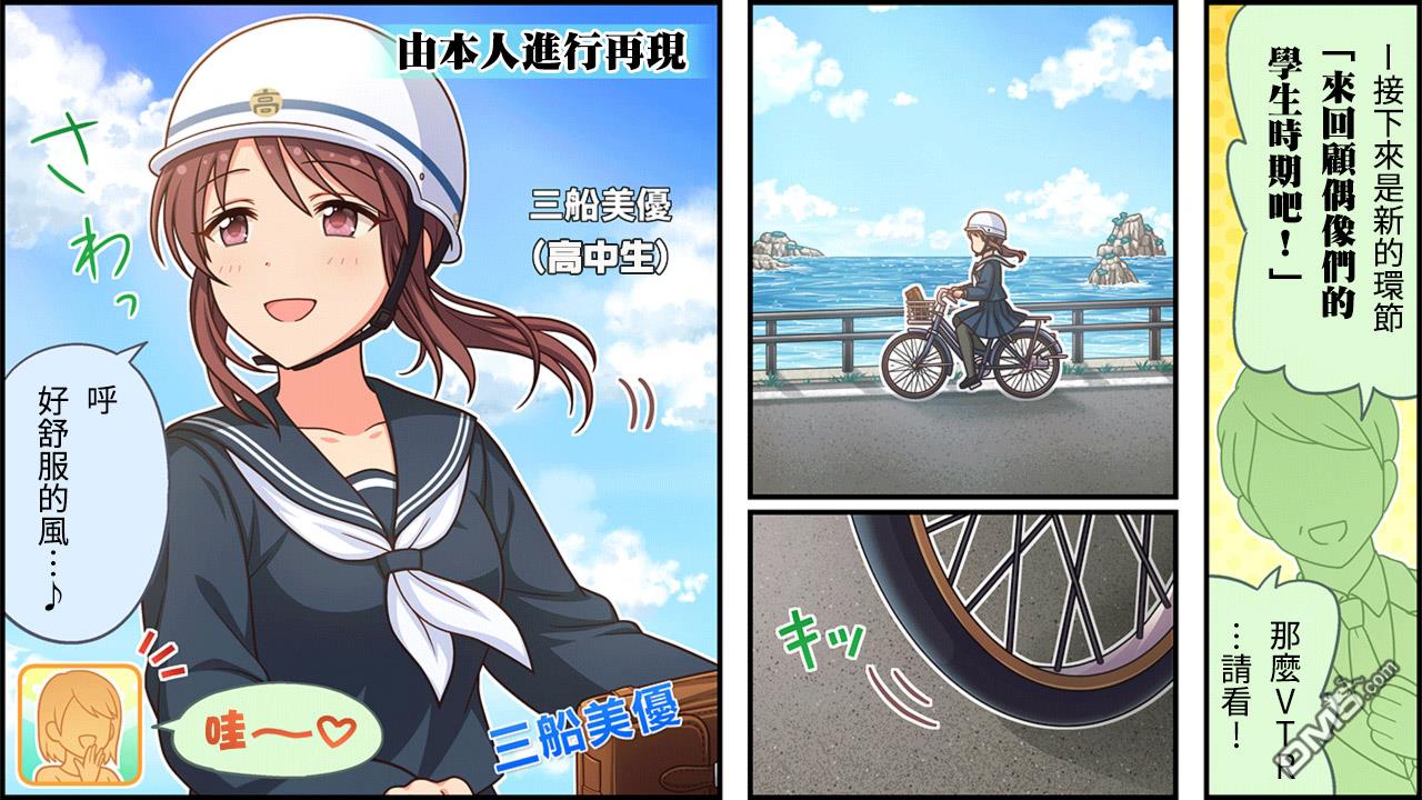 偶像大师灰姑娘剧场WIDE☆ 第377话 第1页