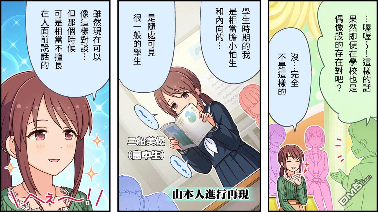 偶像大师灰姑娘剧场WIDE☆ 第377话 第2页