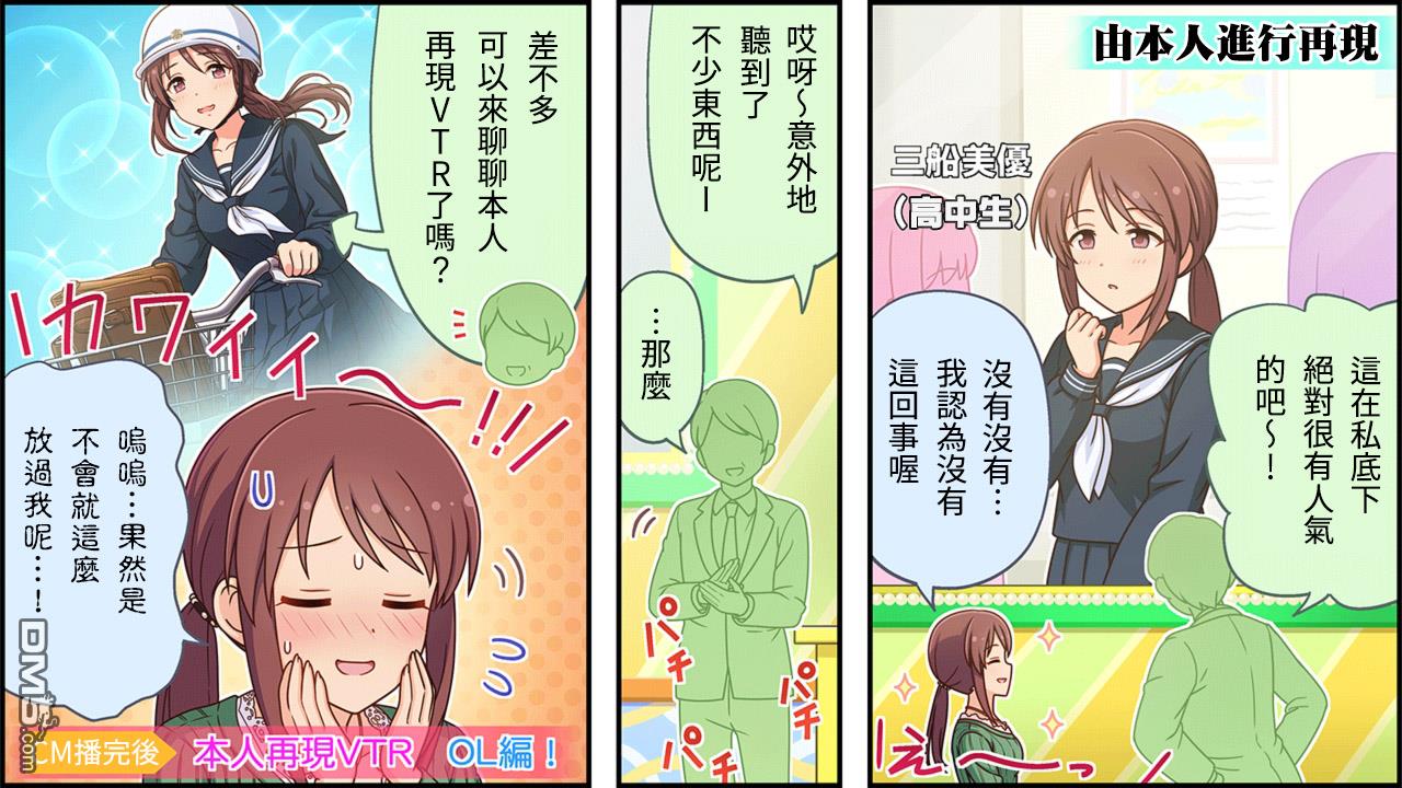 偶像大师灰姑娘剧场WIDE☆ 第377话 第3页