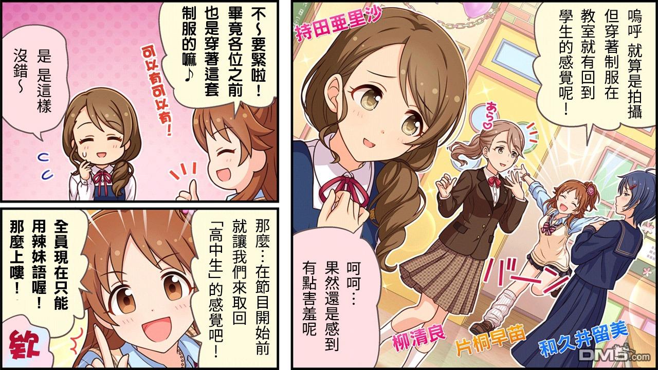 偶像大师灰姑娘剧场WIDE☆ 第378话 第1页