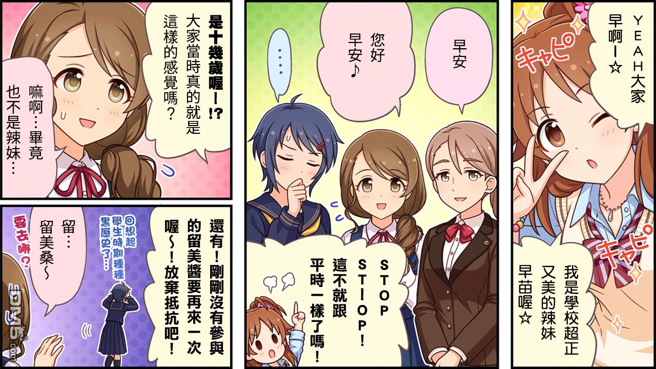 偶像大师灰姑娘剧场WIDE☆ 第378话 第2页