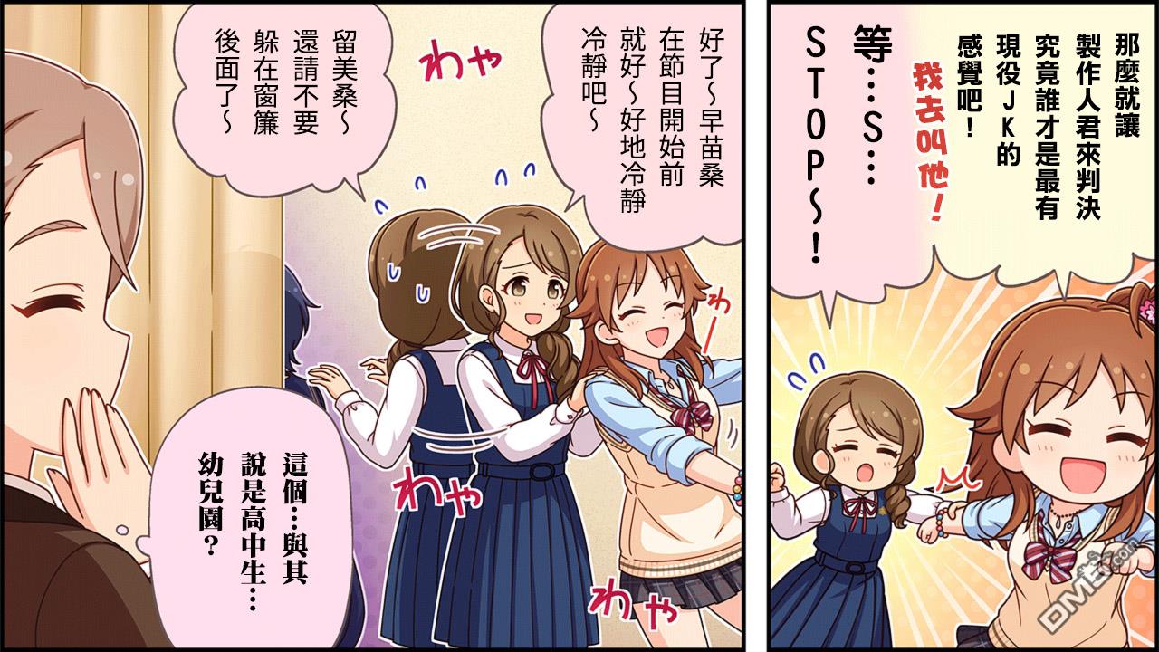 偶像大师灰姑娘剧场WIDE☆ 第378话 第3页
