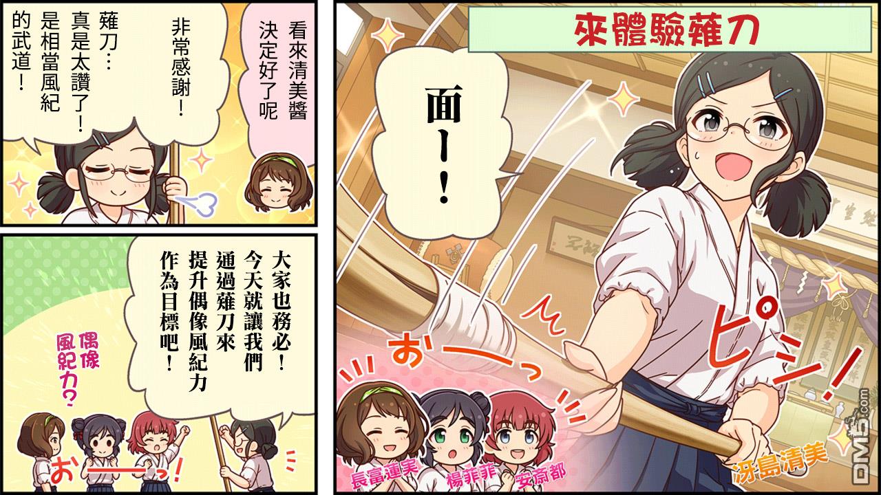 偶像大师灰姑娘剧场WIDE☆ 第379话 第1页
