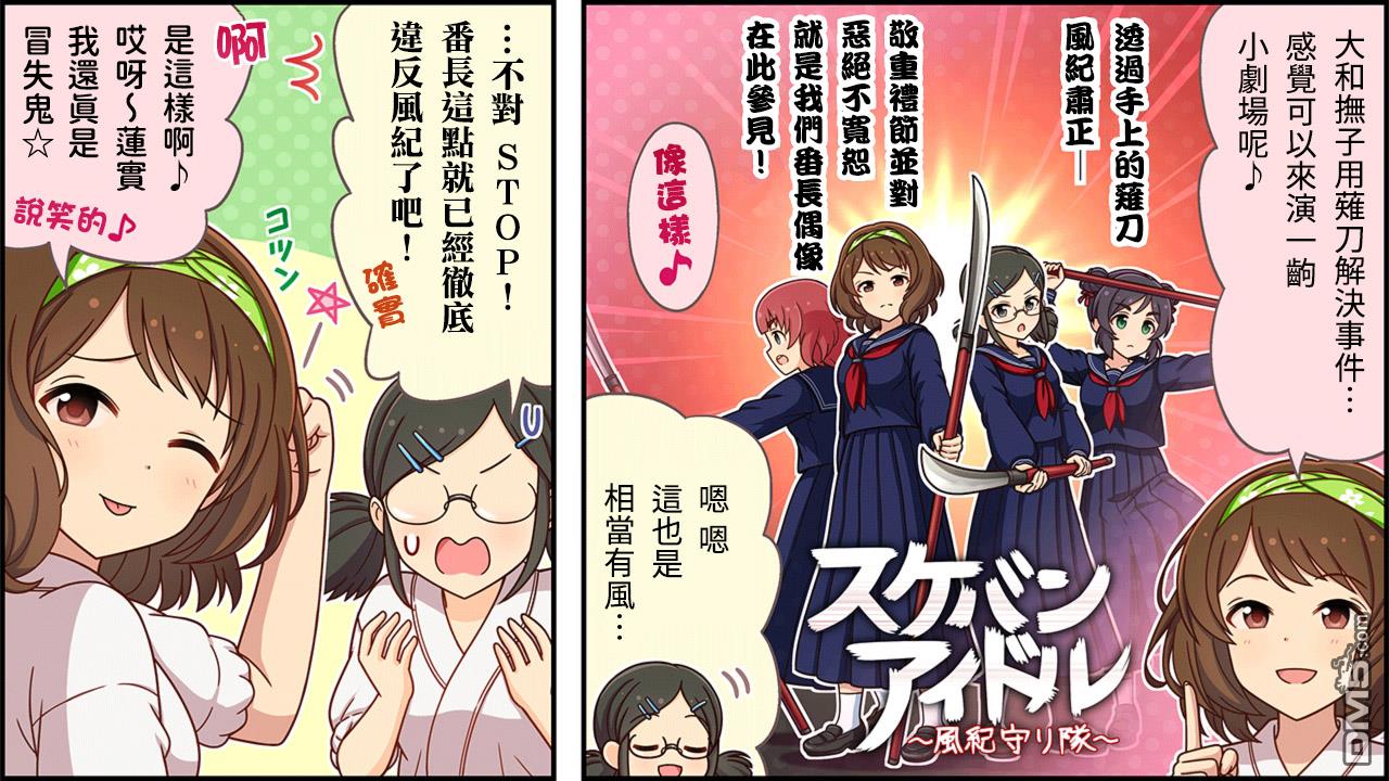 偶像大师灰姑娘剧场WIDE☆ 第379话 第3页