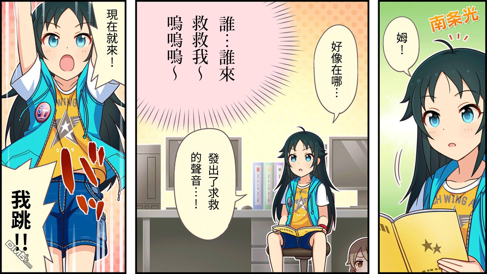 偶像大师灰姑娘剧场WIDE☆ 第37话 第1页