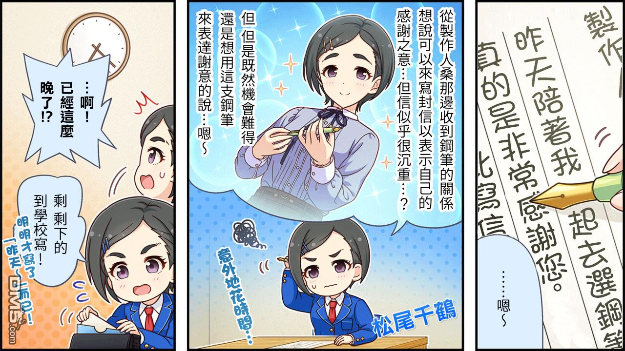 偶像大师灰姑娘剧场WIDE☆ 第380话 第1页