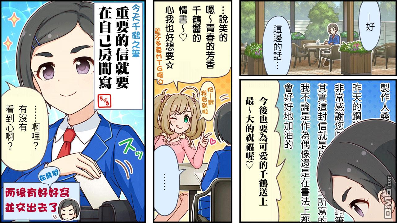 偶像大师灰姑娘剧场WIDE☆ 第380话 第3页
