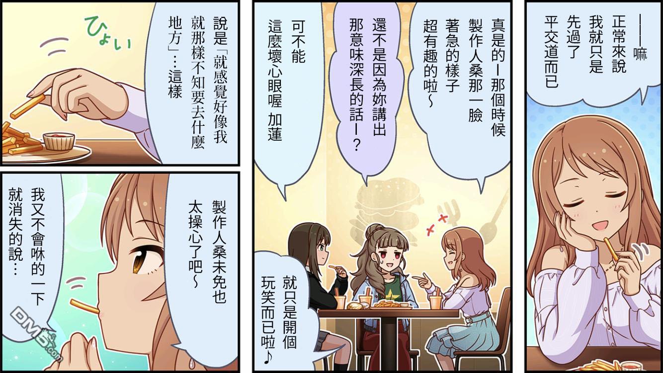 偶像大师灰姑娘剧场WIDE☆ 第381话 第2页