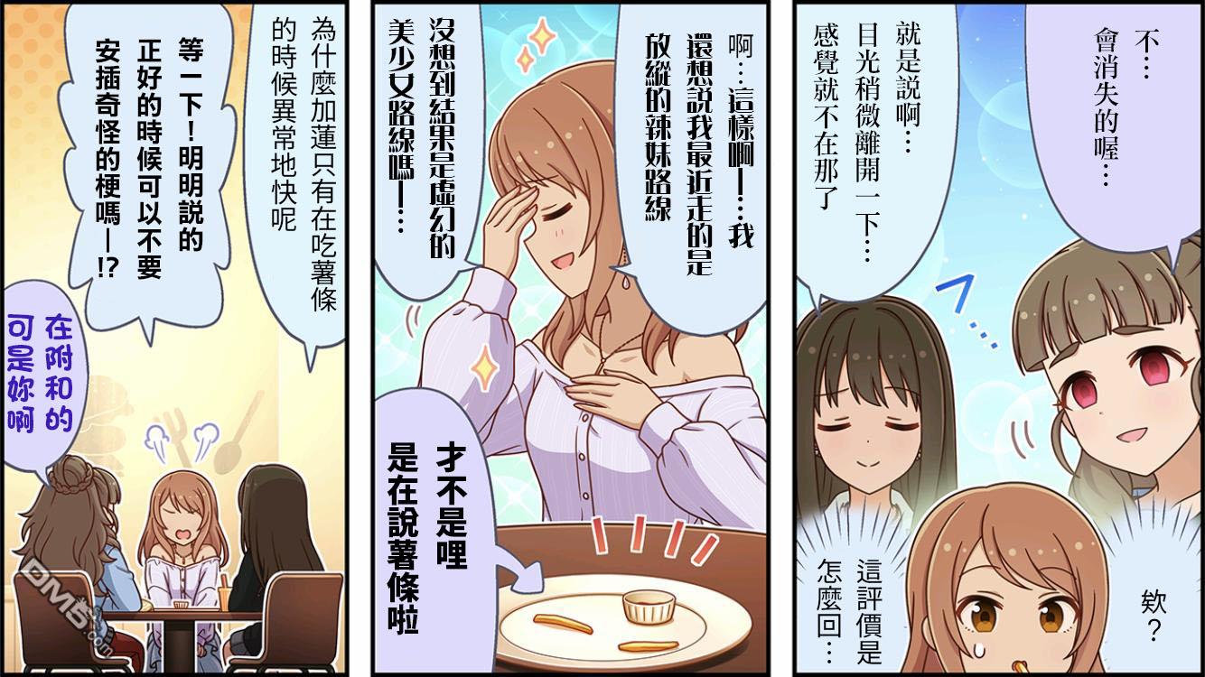 偶像大师灰姑娘剧场WIDE☆ 第381话 第3页