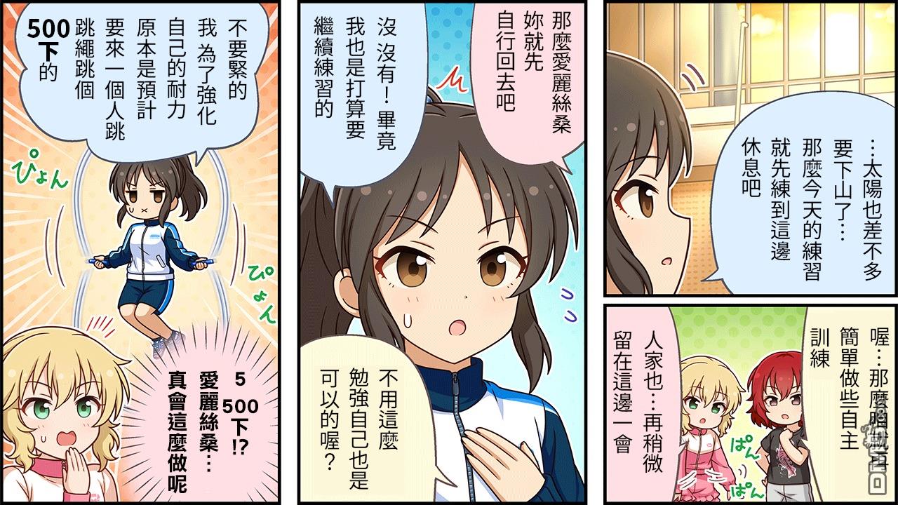 偶像大师灰姑娘剧场WIDE☆ 第382话 第2页