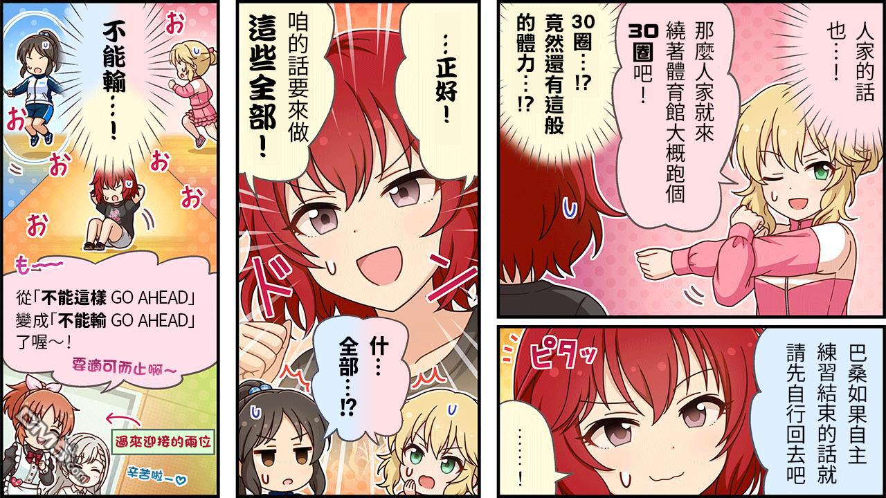 偶像大师灰姑娘剧场WIDE☆ 第382话 第3页