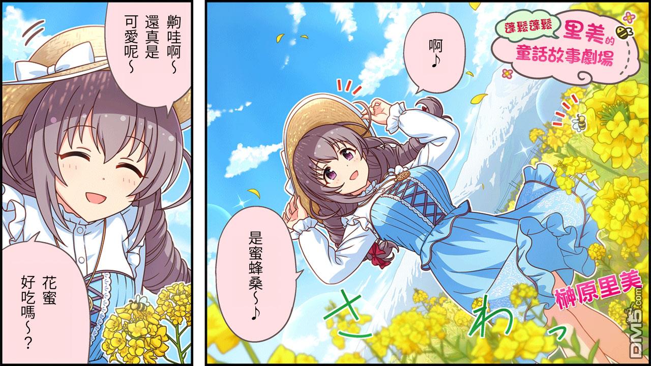 偶像大师灰姑娘剧场WIDE☆ 第383话 第1页