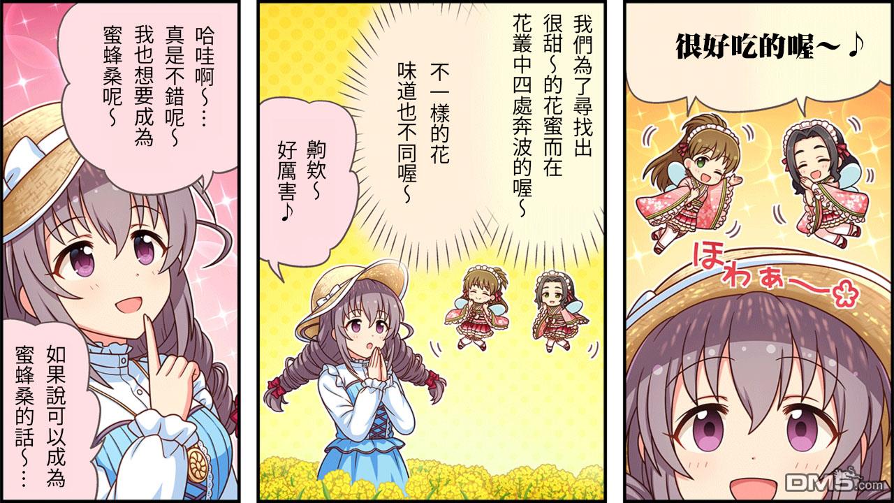 偶像大师灰姑娘剧场WIDE☆ 第383话 第2页